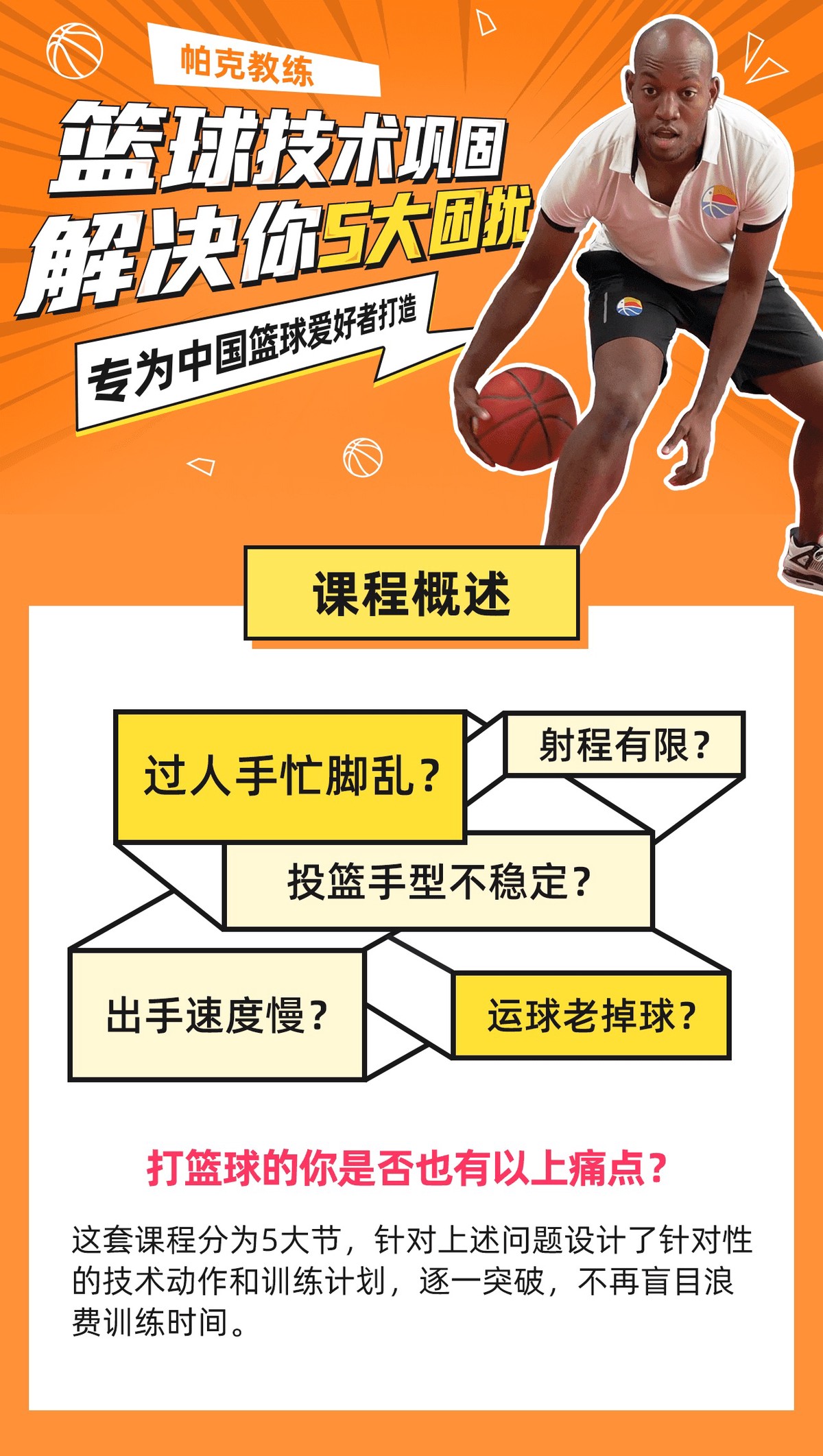 上班族如何在广告中找到适合自己的篮球训练项目